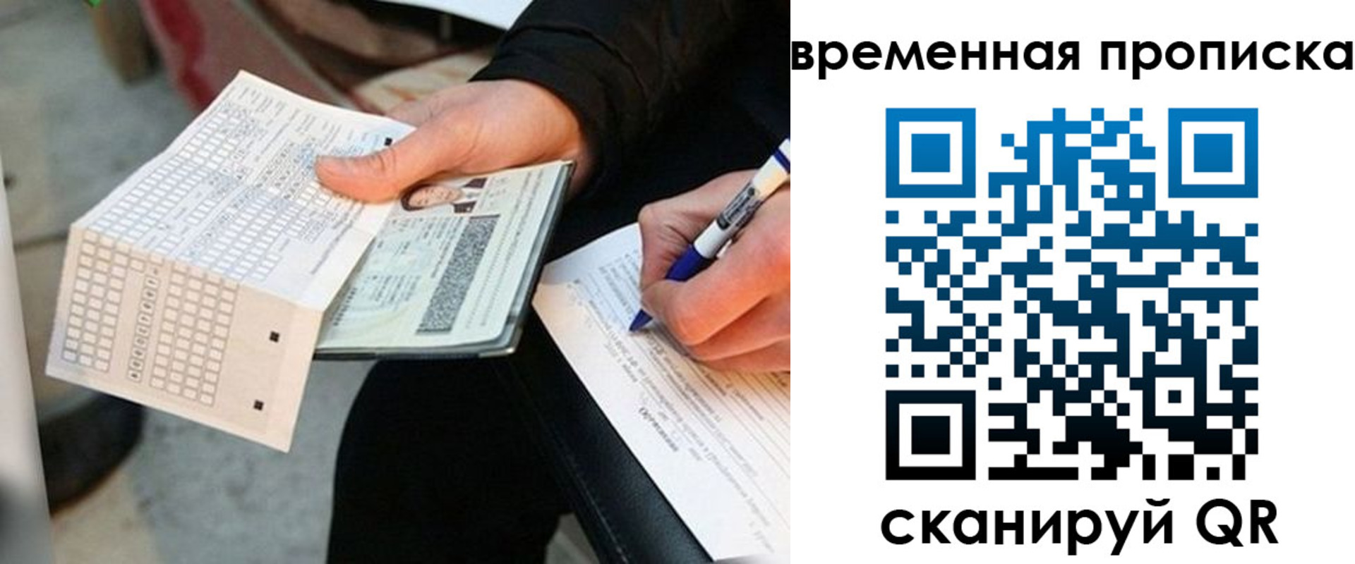 временная регистрация для всех в Люберцах