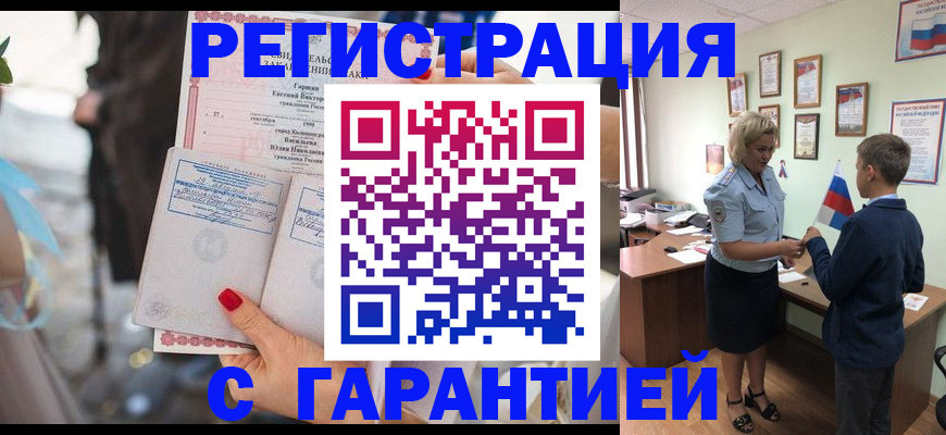 прописка для военкомата в Люберцах