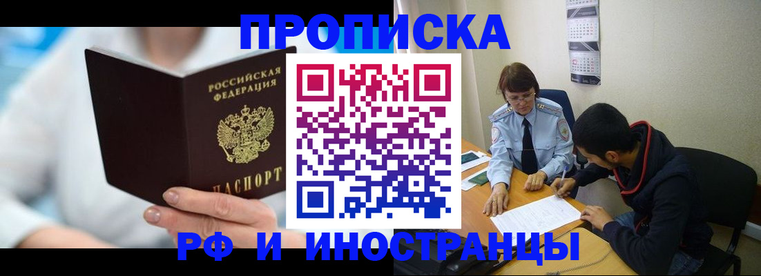 прописка гарантия в Люберцах