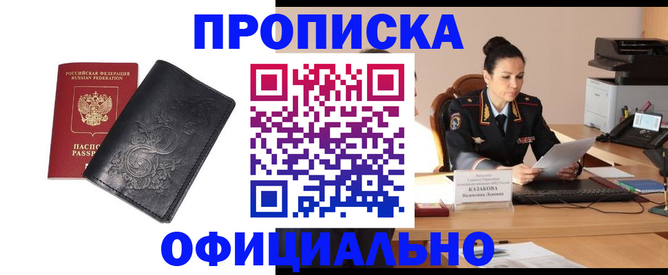 временная регистрация для всех в Люберцах