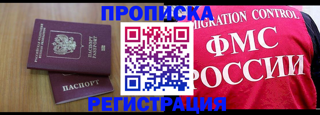 временная регистрация недорого в Люберцах