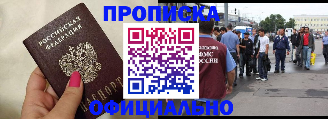 купить прописку в Люберцах