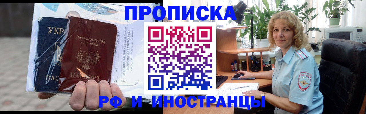 прописка штамп в Люберцах